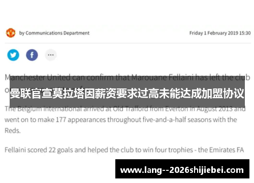 曼联官宣莫拉塔因薪资要求过高未能达成加盟协议