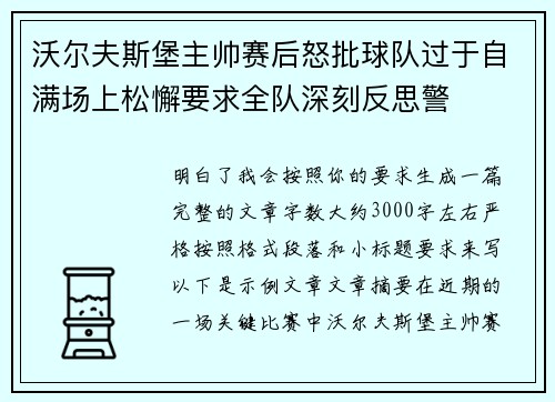沃尔夫斯堡主帅赛后怒批球队过于自满场上松懈要求全队深刻反思警 沃尔夫斯堡主帅赛后怒批球队过于自满场上松懈要求全队深刻反思警